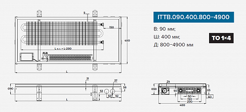 Itermic ITTB 090-3600-400 внутрипольный конвектор