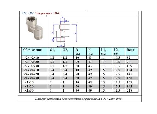 Valtec 1/2" x 30 мм Эксцентрик с внутренней и наружной резьбой