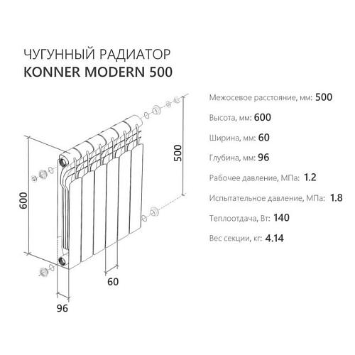 Konner чугунный радиатор Модерн 500 1 секция