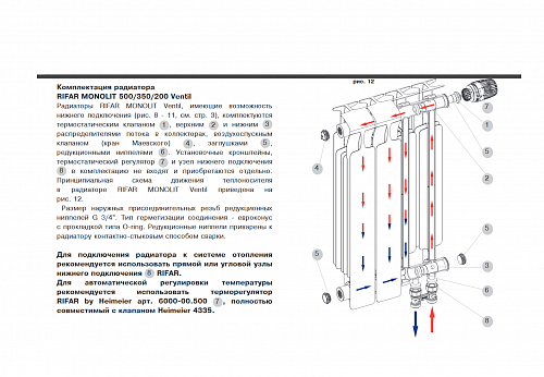 Rifar Monolit Ventil 350 04 секции биметаллический радиатор с нижним правым подключением