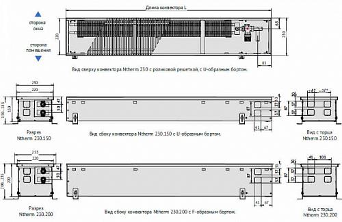 Varmann Ntherm 230-200-1400 Внутрипольный водяной конвектор с естественной конвекцией