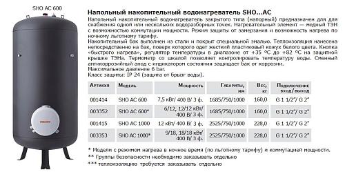 Stiebel Eltron SHO AC  600 7,5 kW Электрический водонагреватель