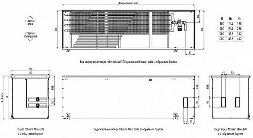 Varmann Ntherm Maxi 370-500-1600 Внутрипольный конвектор с естественной конвекцией