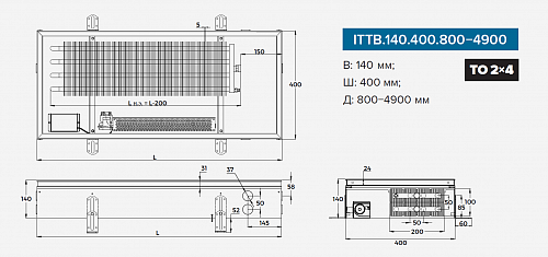Itermic ITTB 140-2300-400 внутрипольный конвектор