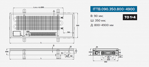Itermic ITTB 090-2400-350 внутрипольный конвектор