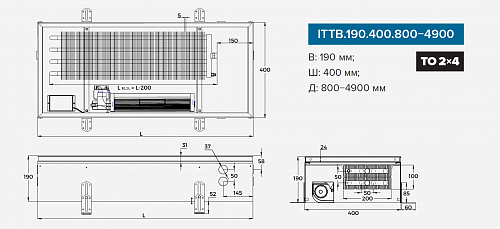 Itermic ITTB 190-3800-400 внутрипольный конвектор