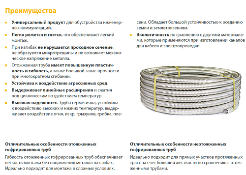 Stahlmann 20А (50 м) Труба гофрированная из нержавеющей стали SS304 отожженная (Neptun)