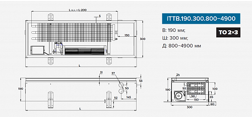 Itermic ITTB 190-4700-300 внутрипольный конвектор