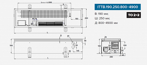 Itermic ITTB 190-3900-250 внутрипольный конвектор