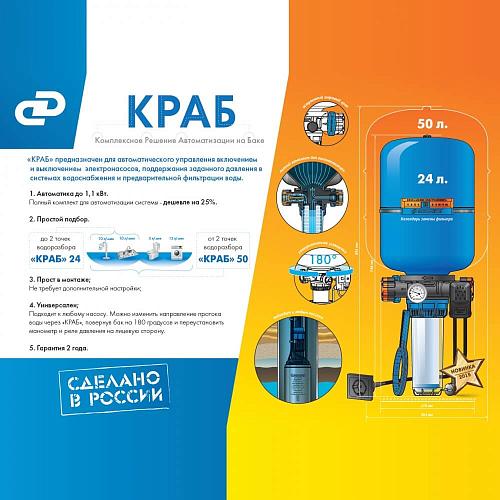 Джилекс Краб 24 Комплексное решение автоматизации на баке