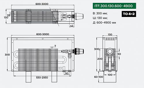 Itermic ITF 300-130-2800 конвектор напольный
