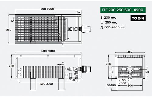 Itermic ITF 200-250-1200 конвектор напольный