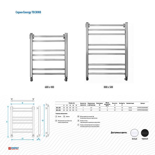 Energy Techno 600x400 Водяной полотенцесушитель