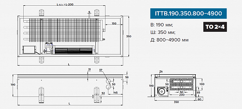Itermic ITTB 190-1900-350 внутрипольный конвектор