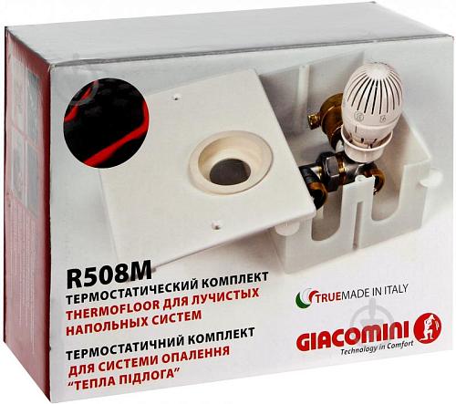 Giacomini Комплект для теплого пола (R508M + R414M + R470X001+R88IY002)