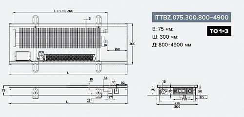 Itermic ITTBZ 075-3800-300 внутрипольный конвектор