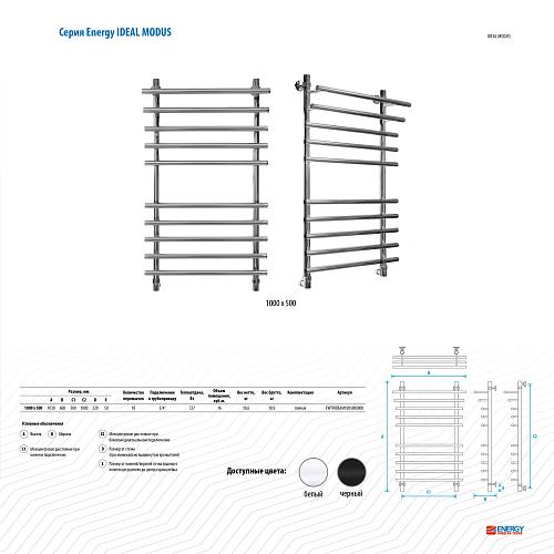 Energy Ideal Modus 1000x500 Водяной полотенцесушитель