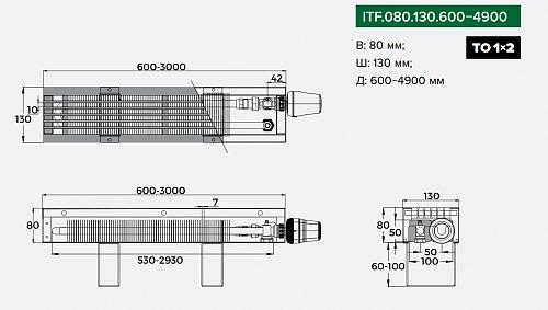Itermic ITF 80-130-1100 конвектор напольный