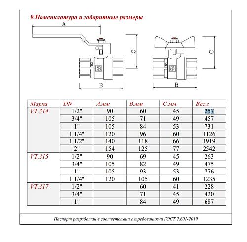 Valtec Perfect 1/2" Кран шаровой внутренняя/внутренняя резьба усиленный