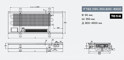 Itermic ITTBZ 090-2500-350 внутрипольный конвектор