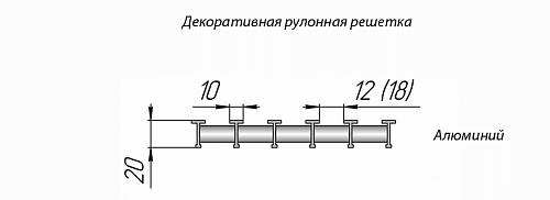 Бриз КЗТО 260 - 1200 мм Решетка декоративная цветная