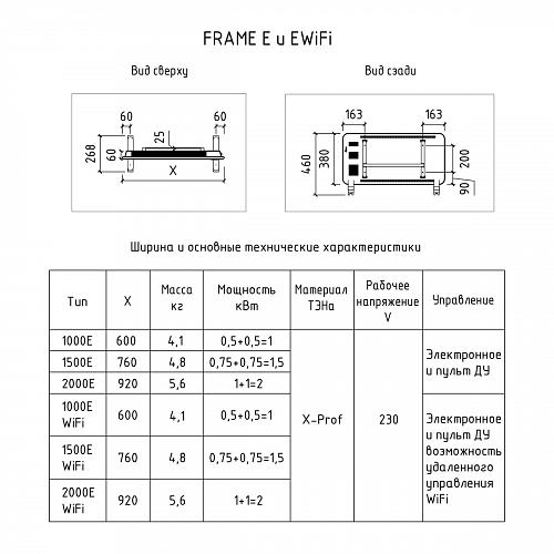 Thermex Frame 1000E Wi-Fi Электрический конвектор