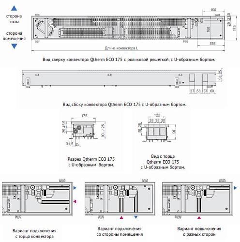 Varmann Qtherm ECO 175-90-800 Внутрипольный  конвектор с принудительной конвекцией