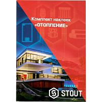 Stout Комплект маркировочных наклеек Stout Комплект маркировочных наклеек