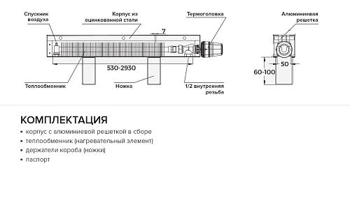 Itermic ITF 300-250-2500 конвектор напольный