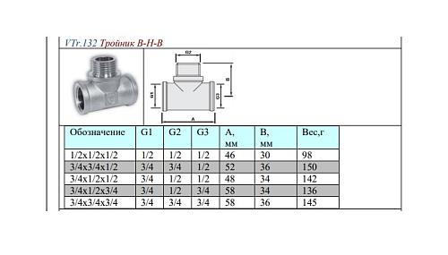 Valtec 3/4" Тройник с переходом на наружную резьбу