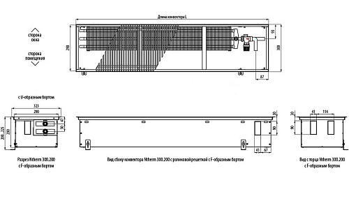 Varmann Ntherm 300.200.1000 Внутрипольный водяной конвектор с естественной конвекцией