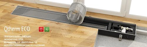 Varmann Qtherm ECO 275-90-3000 Внутрипольный конвектор с принудительной конвекцией