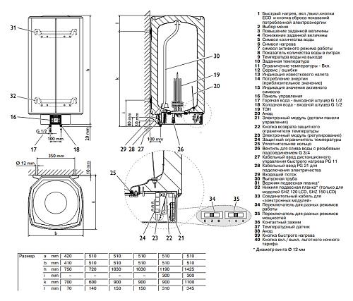 Stiebel Eltron SHZ 50 LCD Электрический водонагреватель